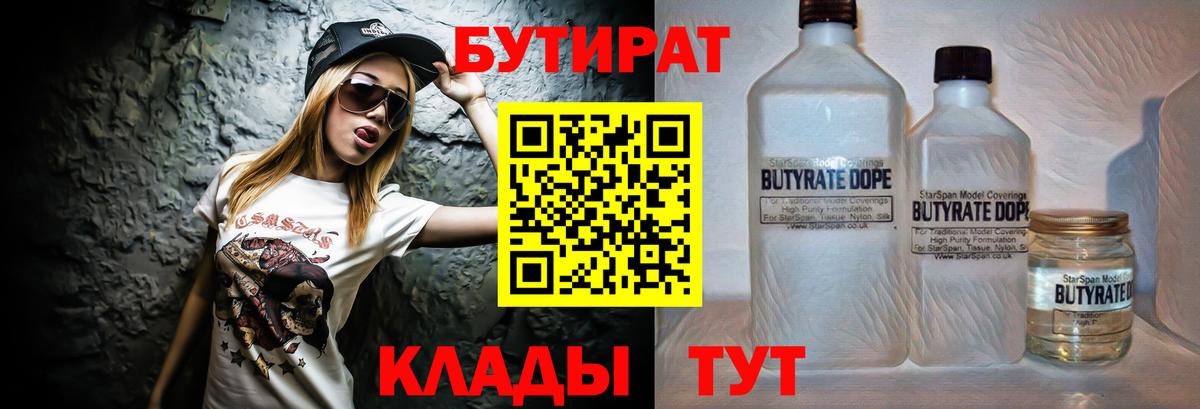 Нижний Новгород  Бутират вода  Вход с VPN 