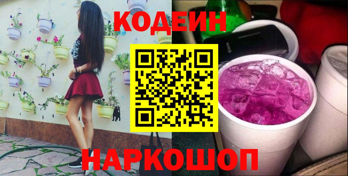 Нижний Новгород  Кодеиновый сироп Lean напиток Lean (лин)  Вход с VPN 