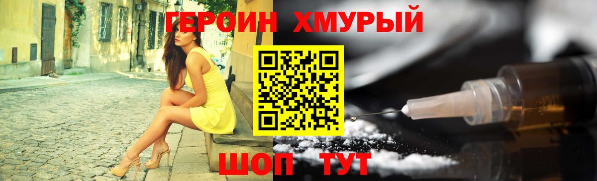 ГЕРОИН VHQ Нижний Новгород