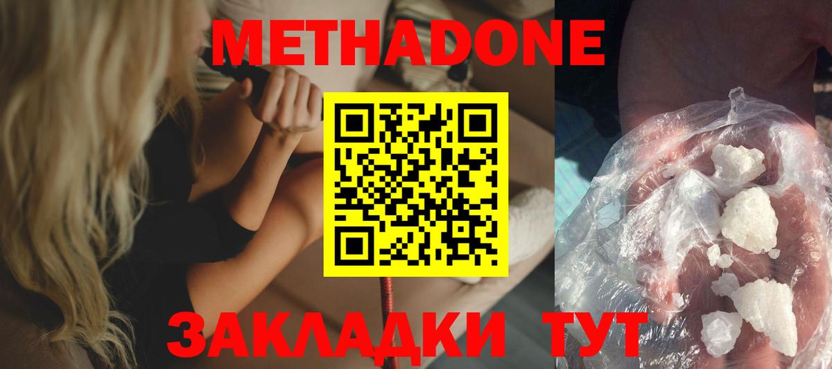 hydra ссылки  МЕТАДОН VHQ  Вход с VPN  Нижний Новгород  МЕТАДОН мёд 